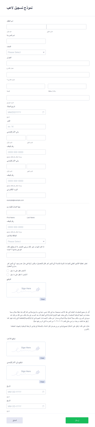 نموذج تسجيل اللاعبين Form Template