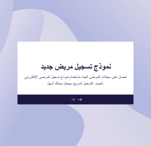 نموذج تسجيل مريض جديد Form Template