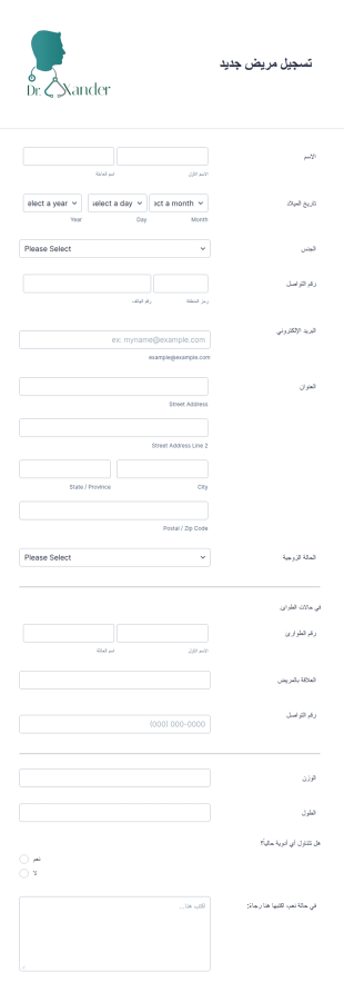 نموذج تسجيل مريض جديد