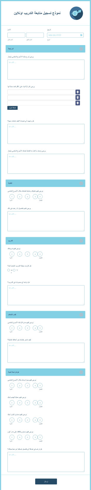 نموذج تسجيل متابعة التدريب اونلاين Form Template