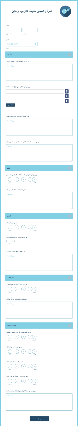 نموذج تسجيل متابعة التدريب اونلاين