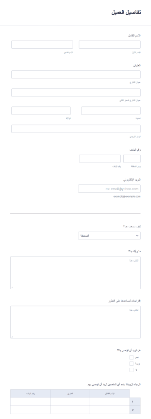 نموذج تسجيل عملاء جدد Form Template