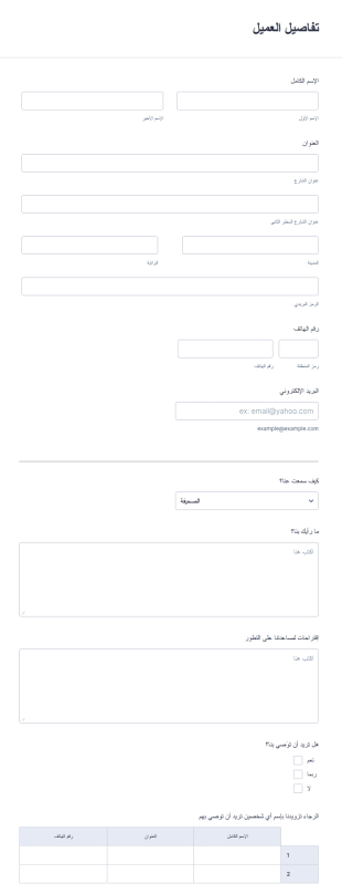 نموذج تسجيل عملاء جدد