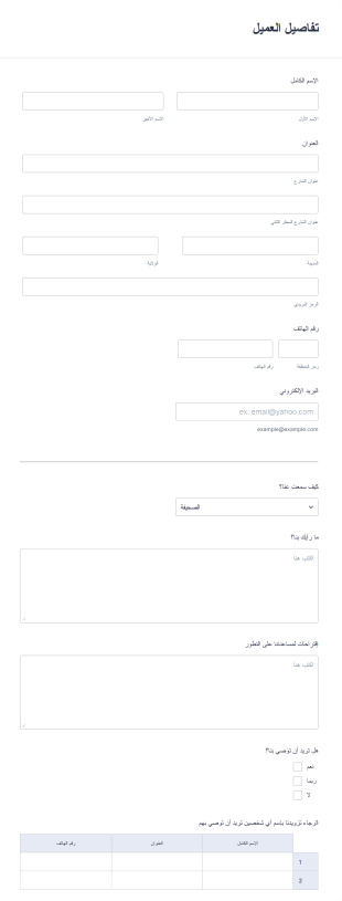 نموذج تسجيل عملاء جدد