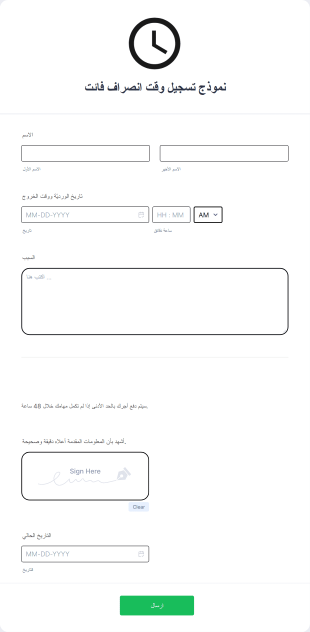 نموذج تسجيل وقت انصراف فائت