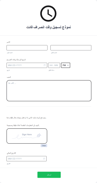 نموذج تسجيل وقت انصراف فائت
