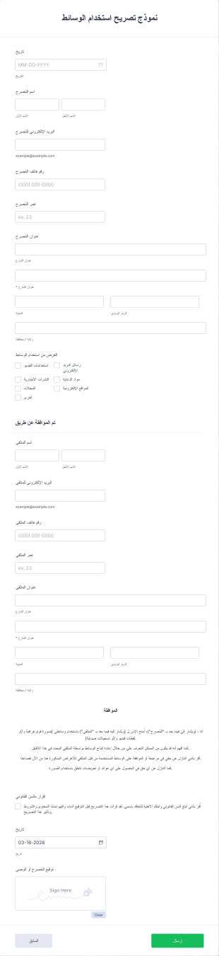 نموذج تصريح استخدام الوسائط