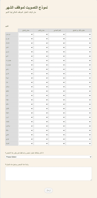 نموذج تصويت الموظف ربع السنوي Form Template