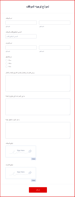 نموذج توجيه الموظف