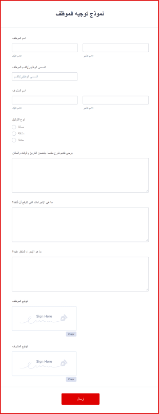 نموذج توجيه الموظف