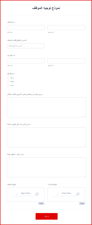 نموذج توجيه الموظف Form Template