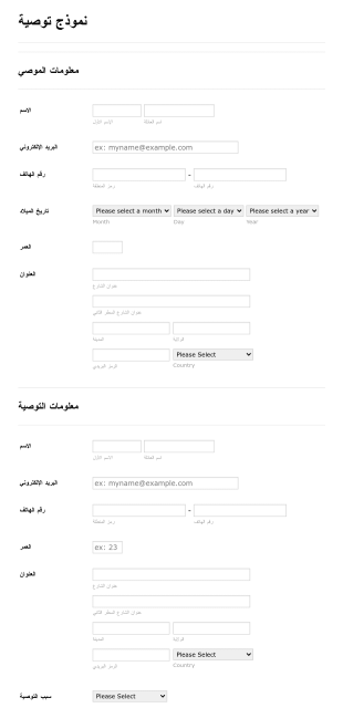 نموذج توصية Form Template