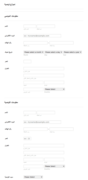 نموذج توصية