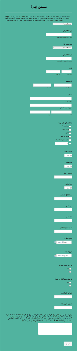 نموذج عميل السفر : أنت تستحق إجازة وأنا وكيلك الشخصي Form Template
