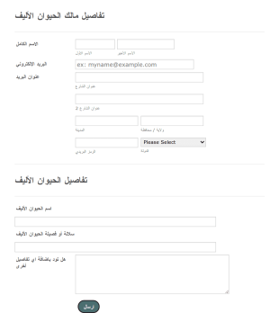 نموذج وصف حيوان أليف Form Template