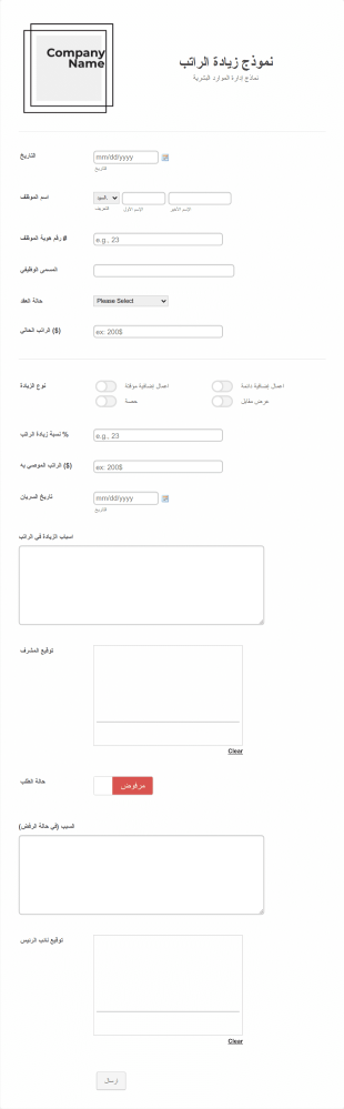 نموذج زيادة الراتب Form Template