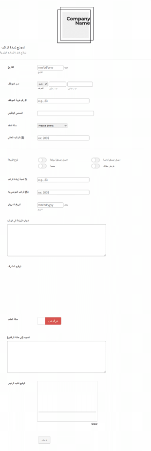 نموذج زيادة الراتب