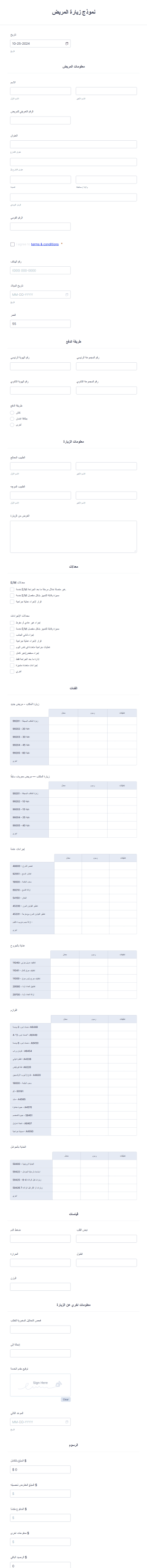 نموذج زيارة المريض Form Template
