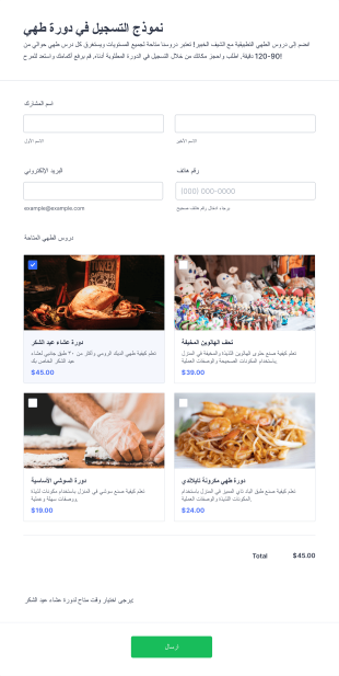 نموذج التسجيل في دورة الطهي Form Template