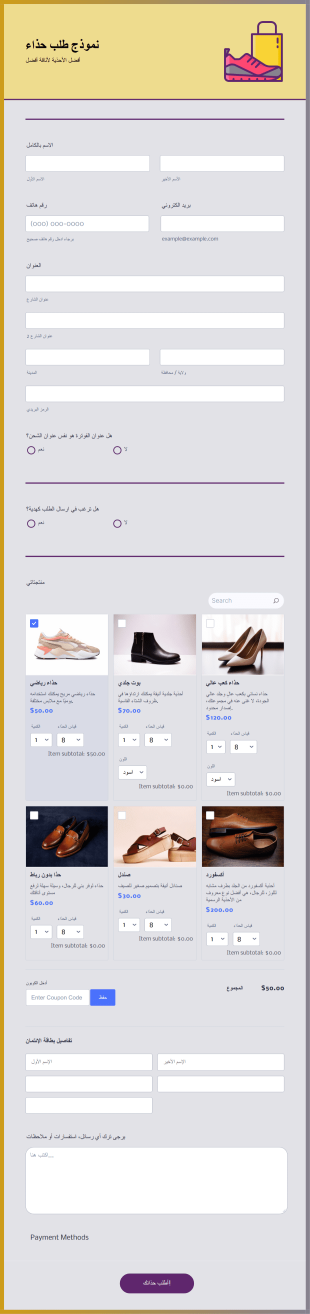 نموذج طلب أحذية Form Template