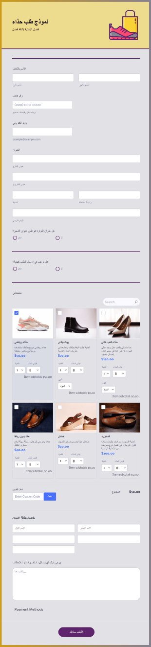 نموذج طلب أحذية