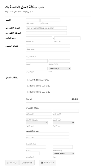 نموذج طلب بطاقة عمل Form Template