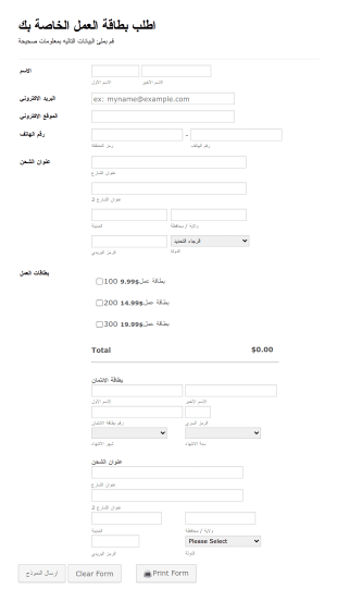 نموذج طلب بطاقة عمل Form Template