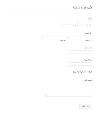 نموذج طلب خدمة مركبة Form Template
