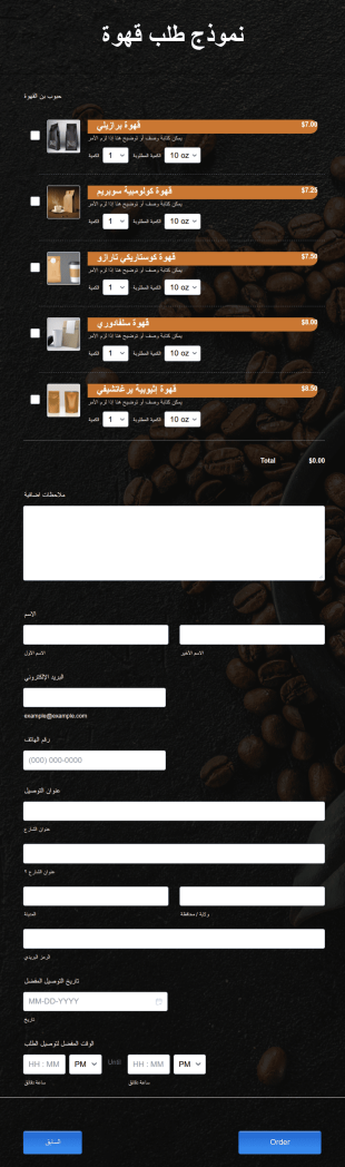نموذج طلب قهوة