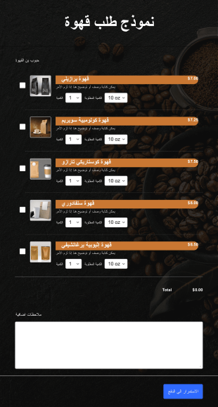 نموذج طلب قهوة Form Template