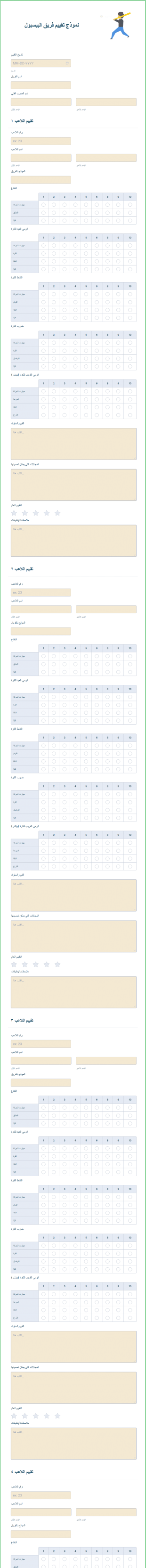 نموذج تقييم فريق البيسبول