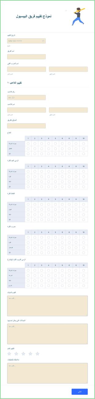 نموذج تقييم فريق البيسبول Form Template