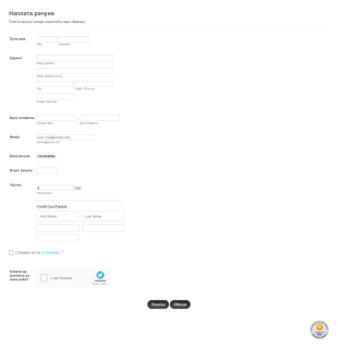 Наплата рачуна Form Template