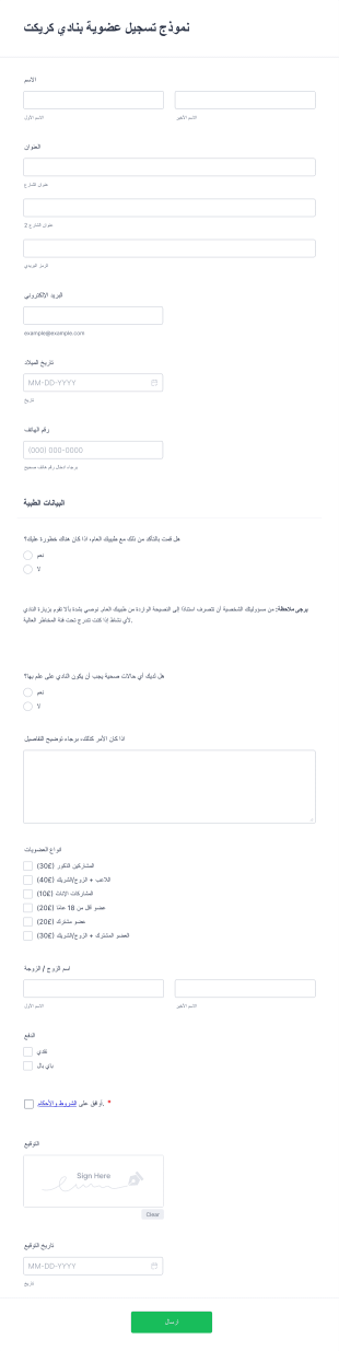 نموذج تسجيل عضوية بنادي الكريكت Form Template