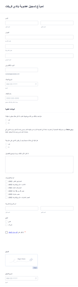 نموذج تسجيل عضوية بنادي الكريكت