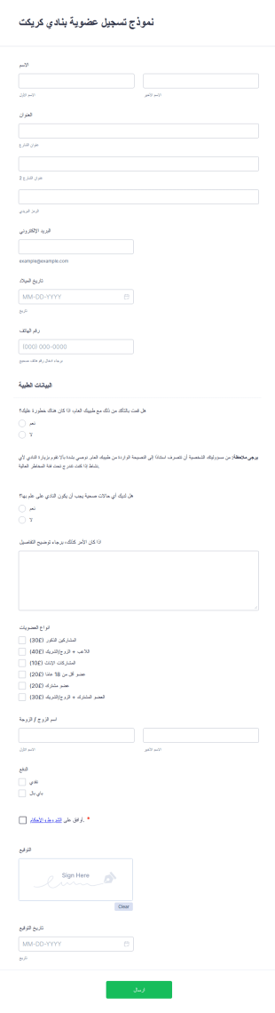 نموذج تسجيل عضوية بنادي الكريكت