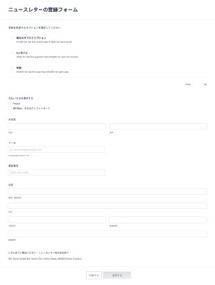 ニュースレターの登録フォーム Form Template