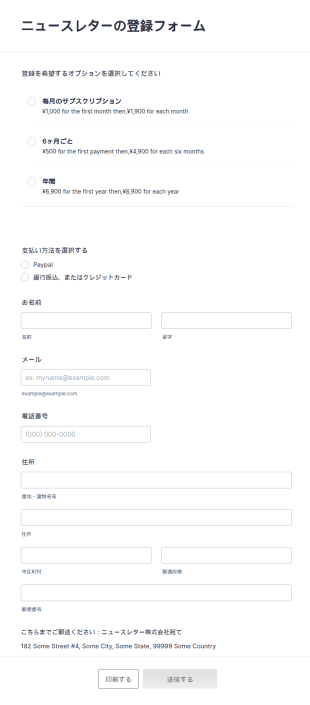 ニュースレターの登録フォーム