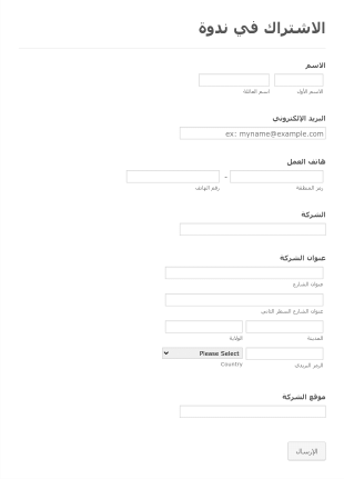 نموذج الاشتراك في ندوة عبر الإنترنت Form Template