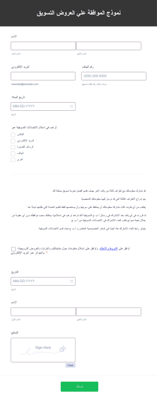 نموذج الموافقة علي التسويق Form Template