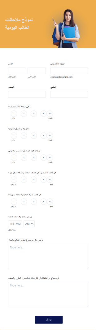 نموذج ملاحظات الطالب اليومية Form Template