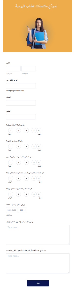 نموذج ملاحظات الطالب اليومية