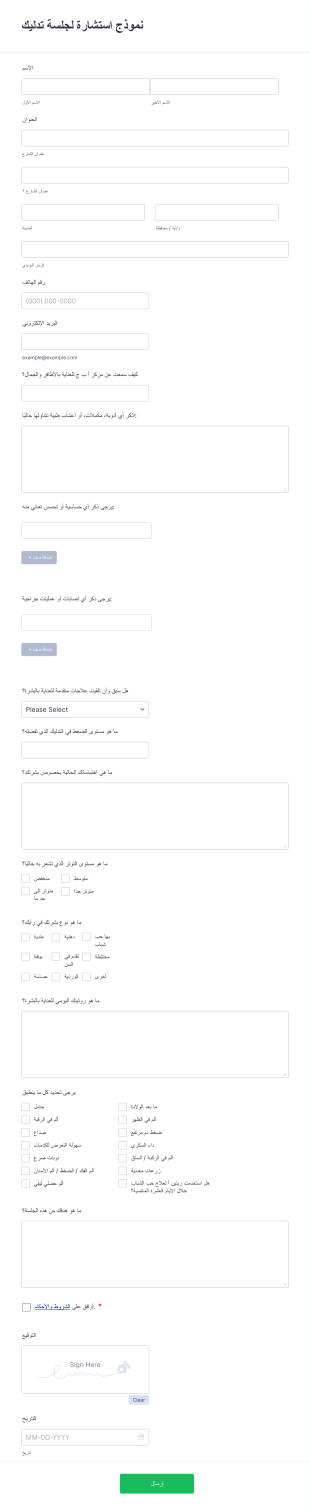 نموذج استشارة لجلسة تدليك Form Template