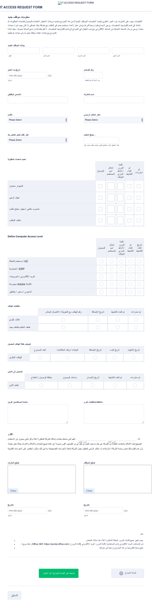 نموذج طلب الوصول لتكنولوجيا المعلومات