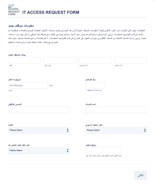 نموذج طلب الوصول لتكنولوجيا المعلومات Form Template
