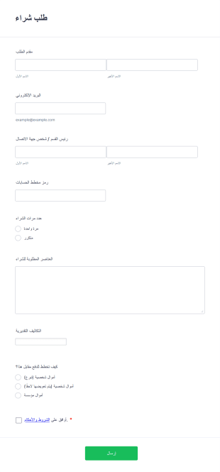 نموذج طلب شراء Form Template