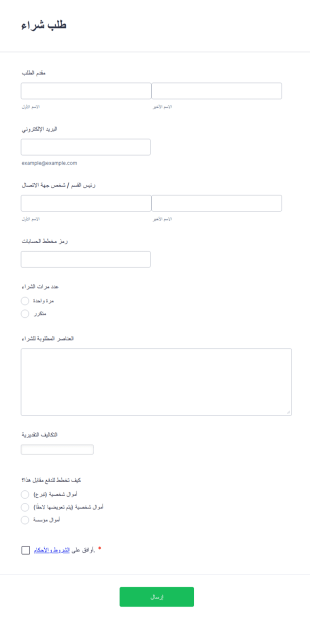 نموذج طلب شراء