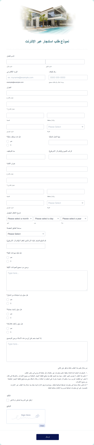نموذج طلب ايجار عبر الإنترنت Form Template