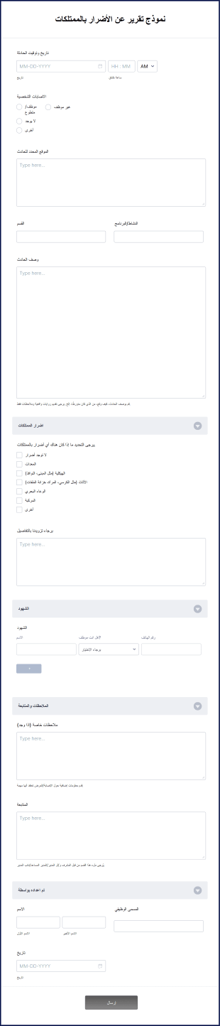 نموذج تقرير تلف الممتلكات Form Template