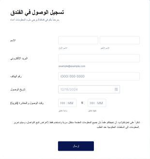 نموذج تسجيل الوصول في الفندق Form Template